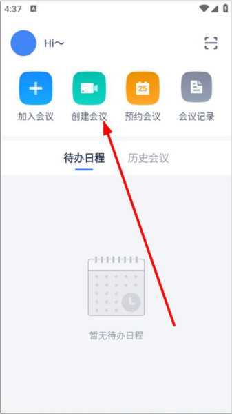 讯飞听见会议 讯飞听见会议