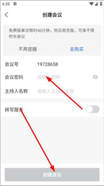 讯飞听见会议 讯飞听见会议