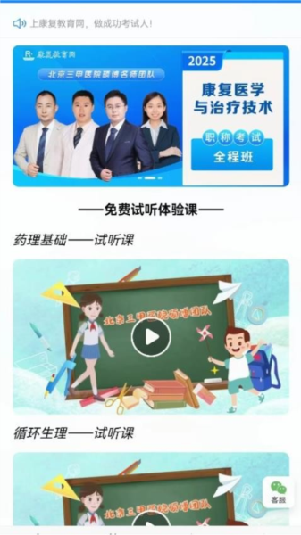 康复教育网 康复教育网