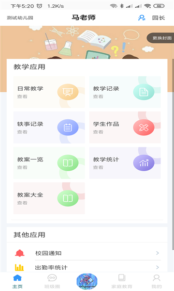 爱乐教 爱乐教