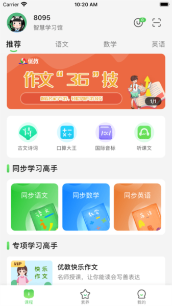 优学高手 优学高手
