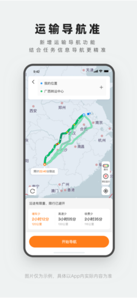 申行者司机版 申行者司机版