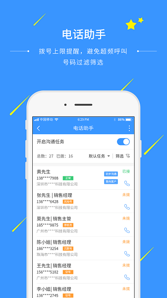 通信助手 通信助手