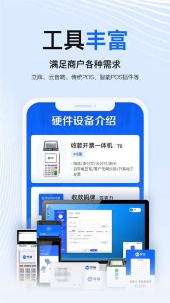 掌银商户 掌银商户