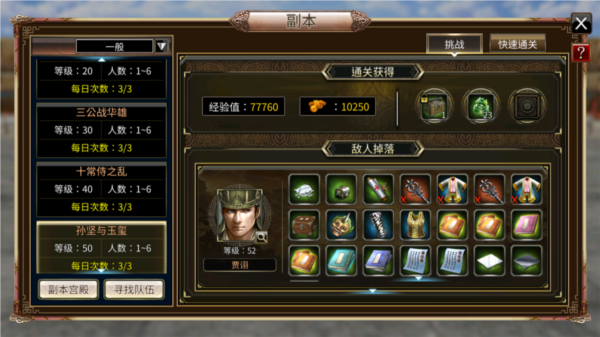 三国群英传国战版 三国群英传国战版