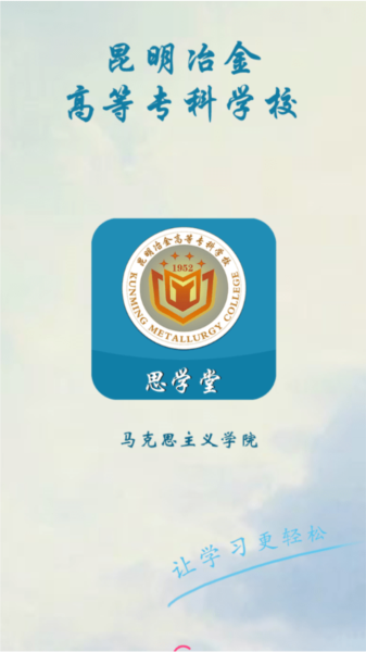 思学堂 思学堂