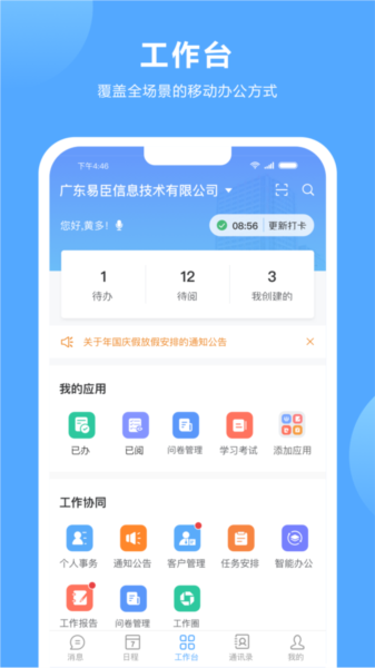 易办公 易办公