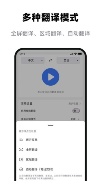 屏幕翻译助手 屏幕翻译助手