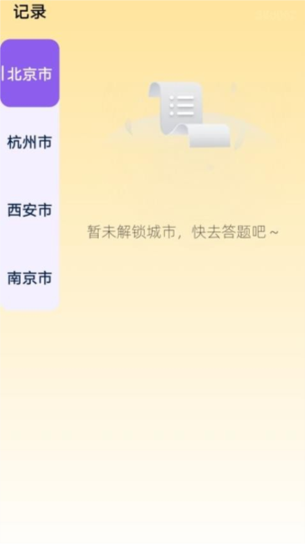 智慧答题王 智慧答题王