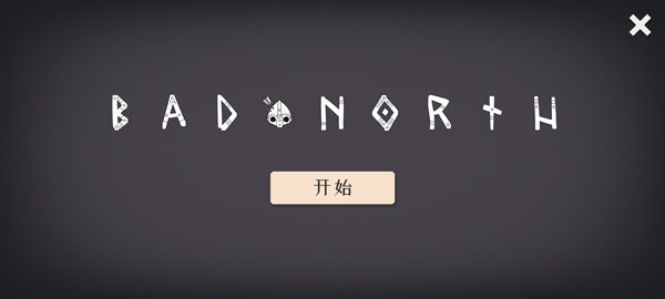 代号决战北境 代号决战北境