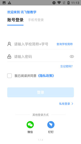 讯飞智教学 讯飞智教学