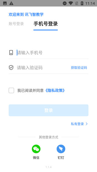 讯飞智教学 讯飞智教学