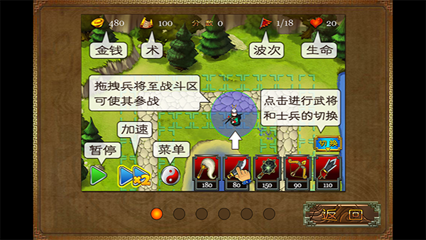 三国塔防蜀传 三国塔防蜀传