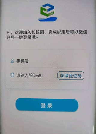 山东和校园 山东和校园