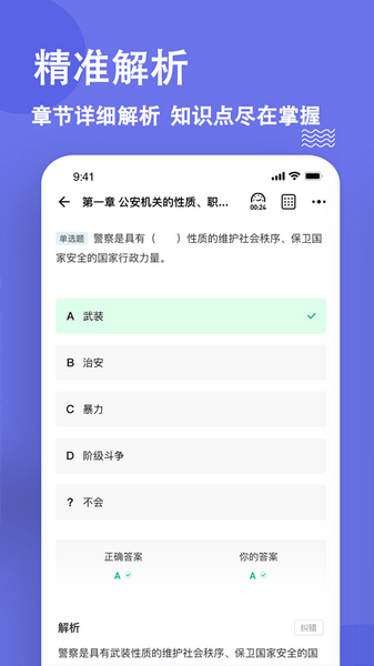 公安基础知识练题狗 公安基础知识练题狗