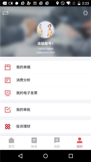 友报账 友报账