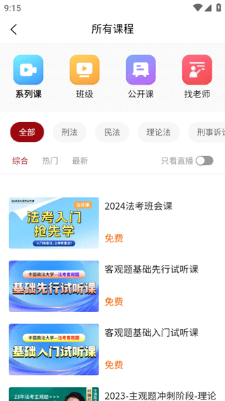 法大法考 法大法考