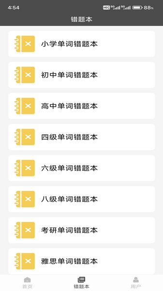 快背单词 快背单词
