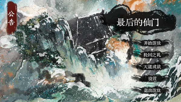 最后的仙门 最后的仙门