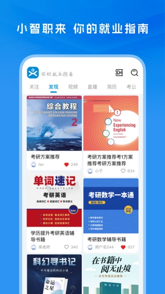 小智职来 小智职来