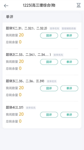 阅卷家 阅卷家
