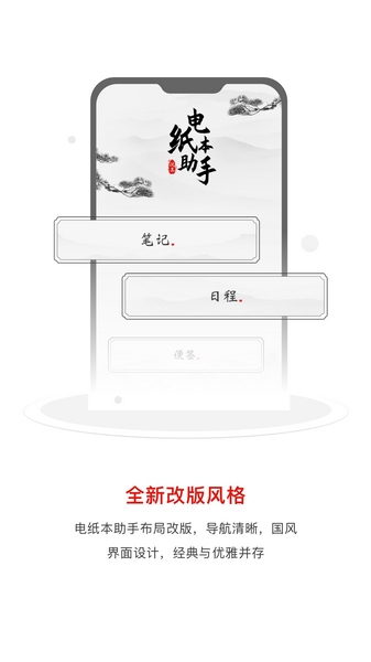 电纸本助手 电纸本助手