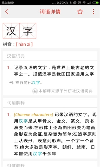 新汉语词典 新汉语词典