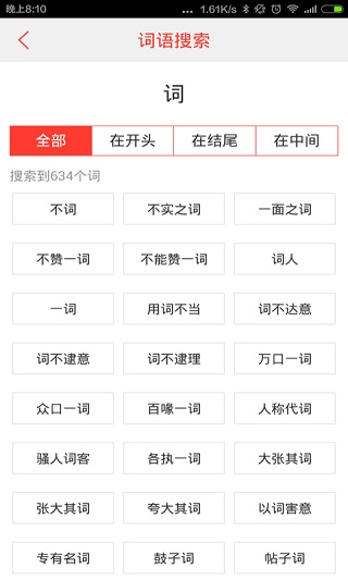 新汉语词典 新汉语词典