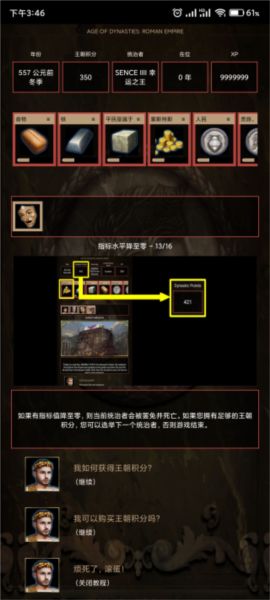 王朝时代罗马帝国 王朝时代罗马帝国