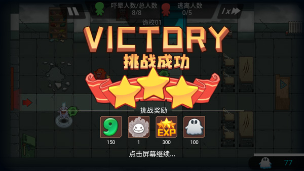 恐怖屋塔防 恐怖屋塔防