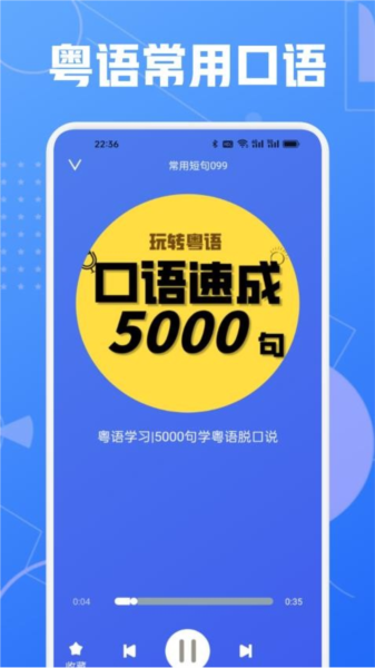 学粤语说白话 学粤语说白话