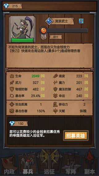 符石远征军 符石远征军