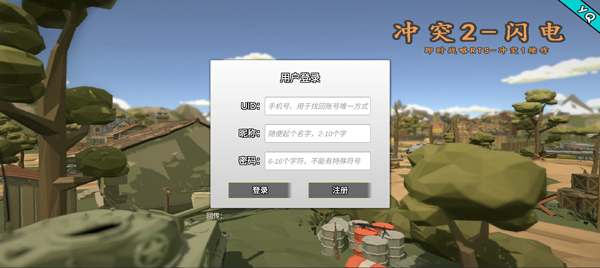 冲突2闪电战 冲突2闪电战