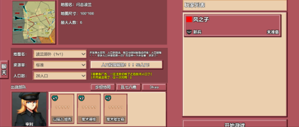 冲突2闪电战 冲突2闪电战