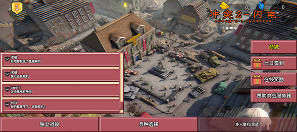 冲突2闪电战 冲突2闪电战