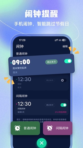 时钟闹钟 时钟闹钟