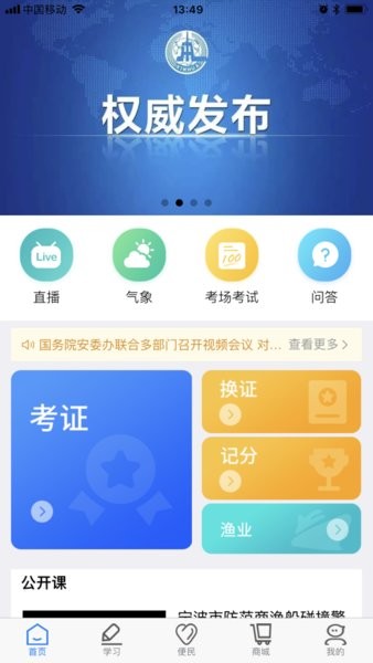 兴渔学堂 兴渔学堂
