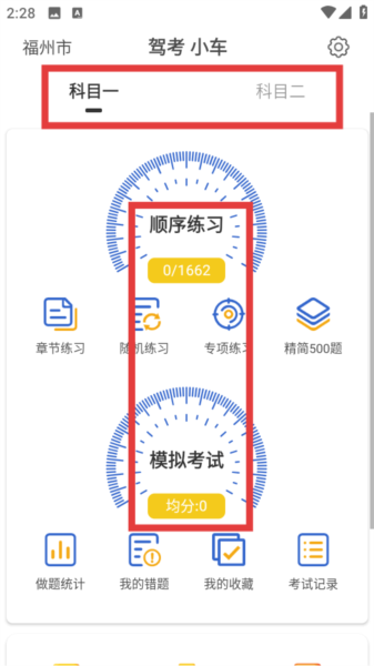 驾考科目一科目二 驾考科目一科目二