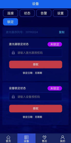 激光智联 激光智联