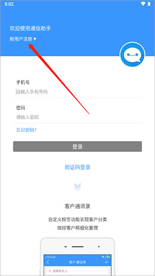 通信助手 通信助手