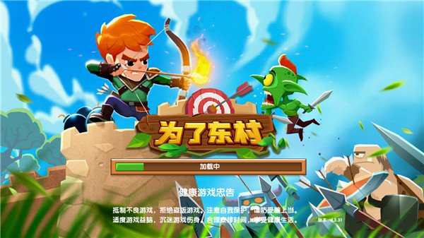 为了东村 为了东村