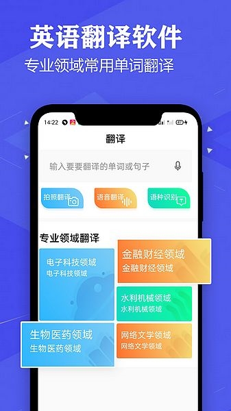 语音英语翻译大师 语音英语翻译大师