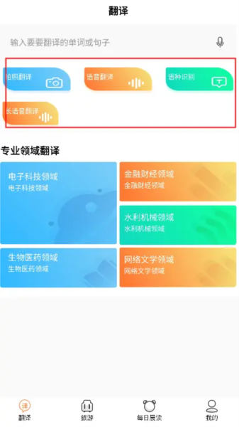 语音英语翻译大师 语音英语翻译大师