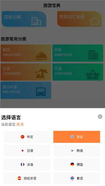 语音英语翻译大师 语音英语翻译大师