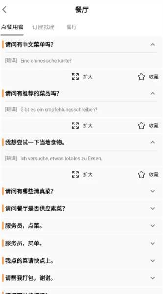 语音英语翻译大师 语音英语翻译大师