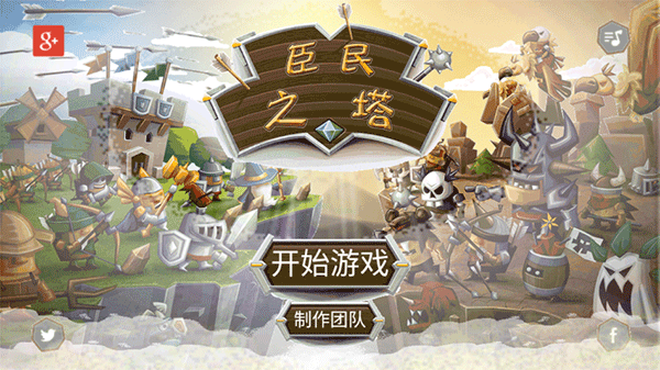 臣民之塔 臣民之塔