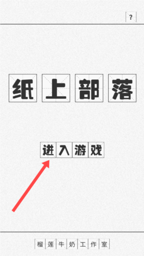 纸上部落 纸上部落