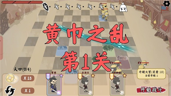 三国自走棋 三国自走棋