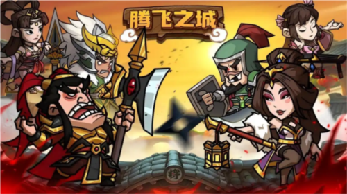 腾飞之城 腾飞之城