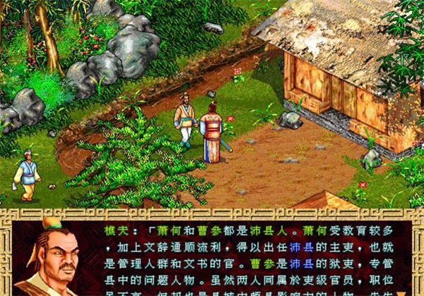 吞食天地4楚汉光辉 吞食天地4楚汉光辉